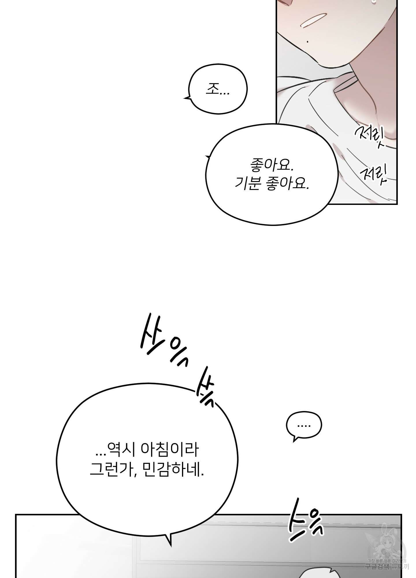 너의 이웃을 사랑하라 36화 8