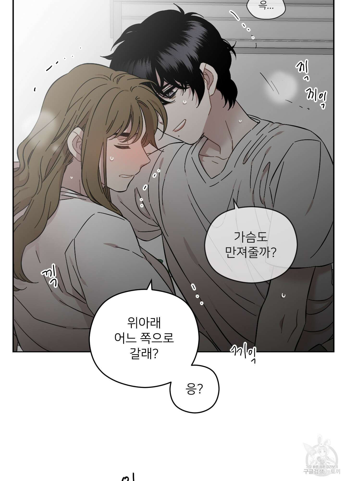 너의 이웃을 사랑하라 36화 9
