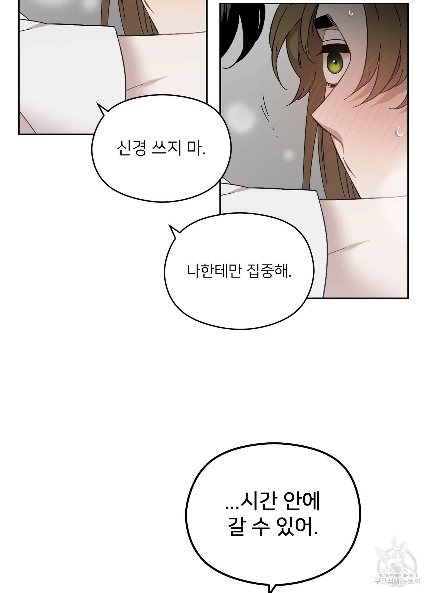 너의 이웃을 사랑하라 36화 11