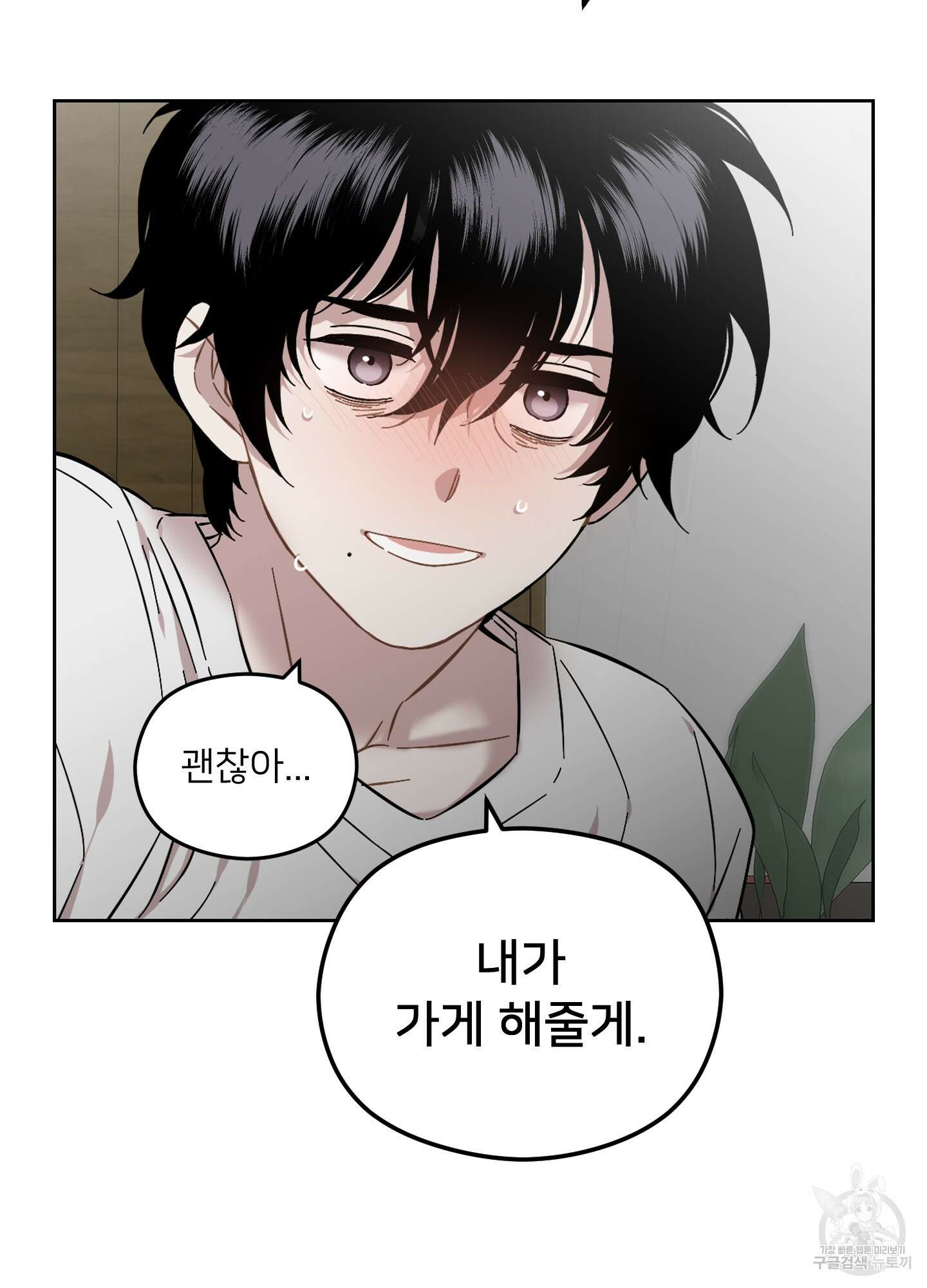 너의 이웃을 사랑하라 36화 12