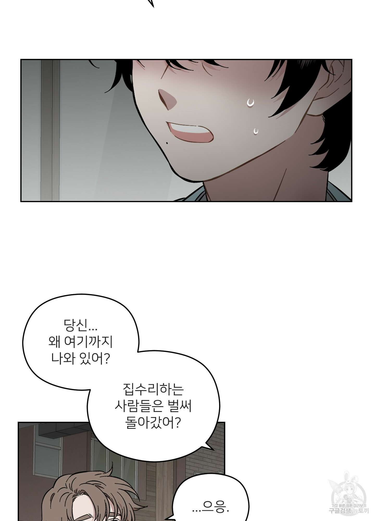너의 이웃을 사랑하라 45화 3