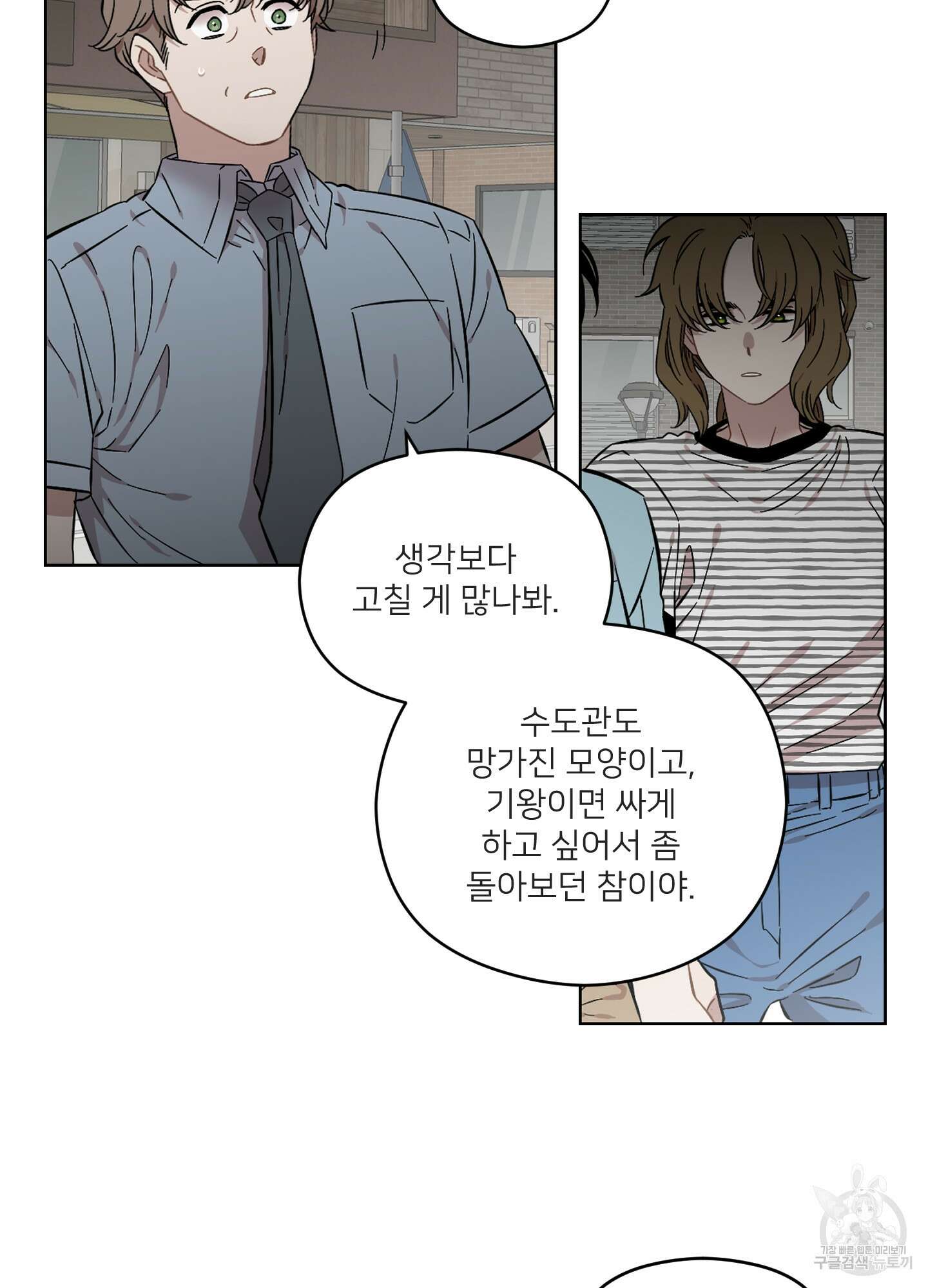 너의 이웃을 사랑하라 45화 4