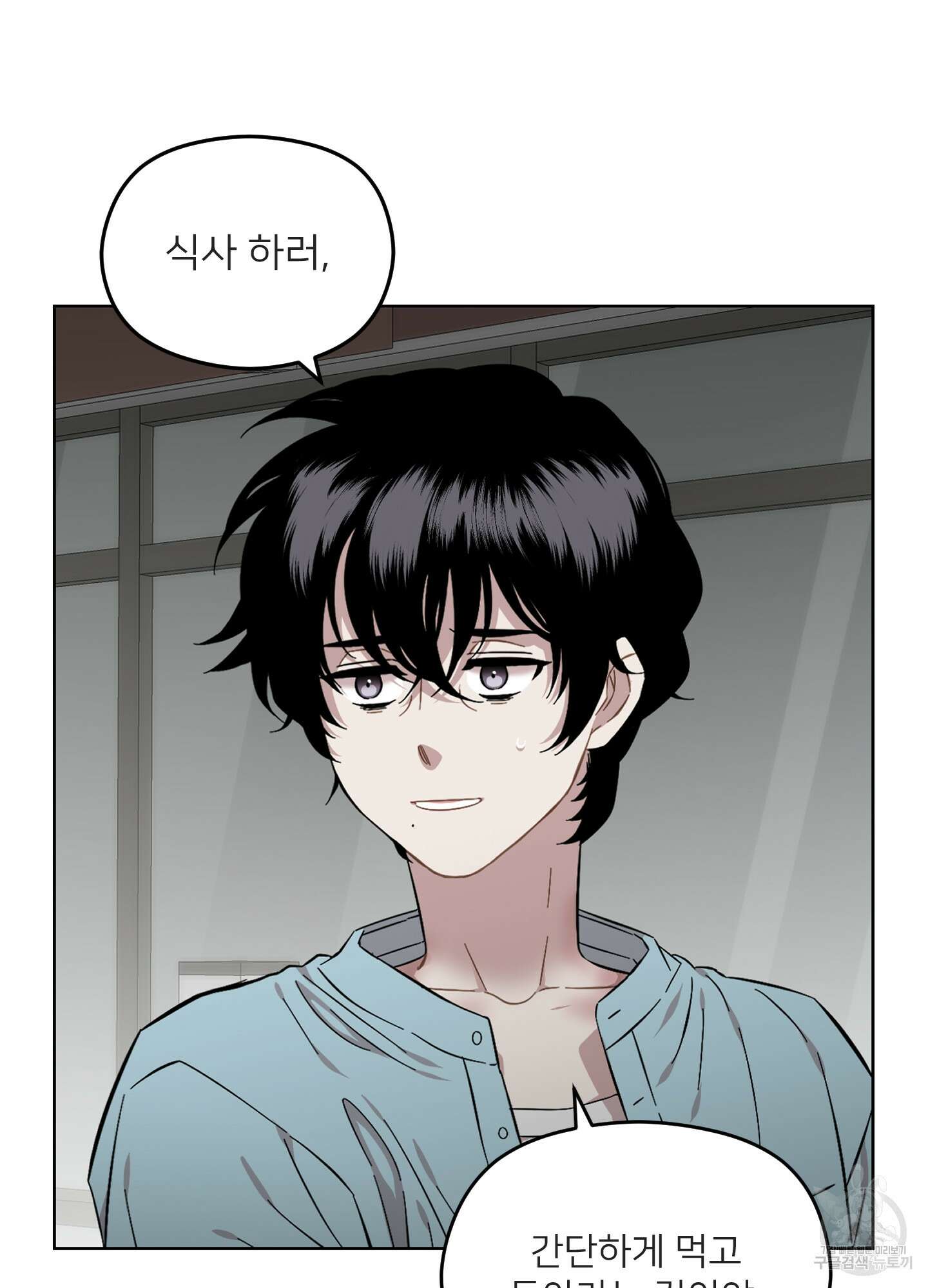 너의 이웃을 사랑하라 45화 6
