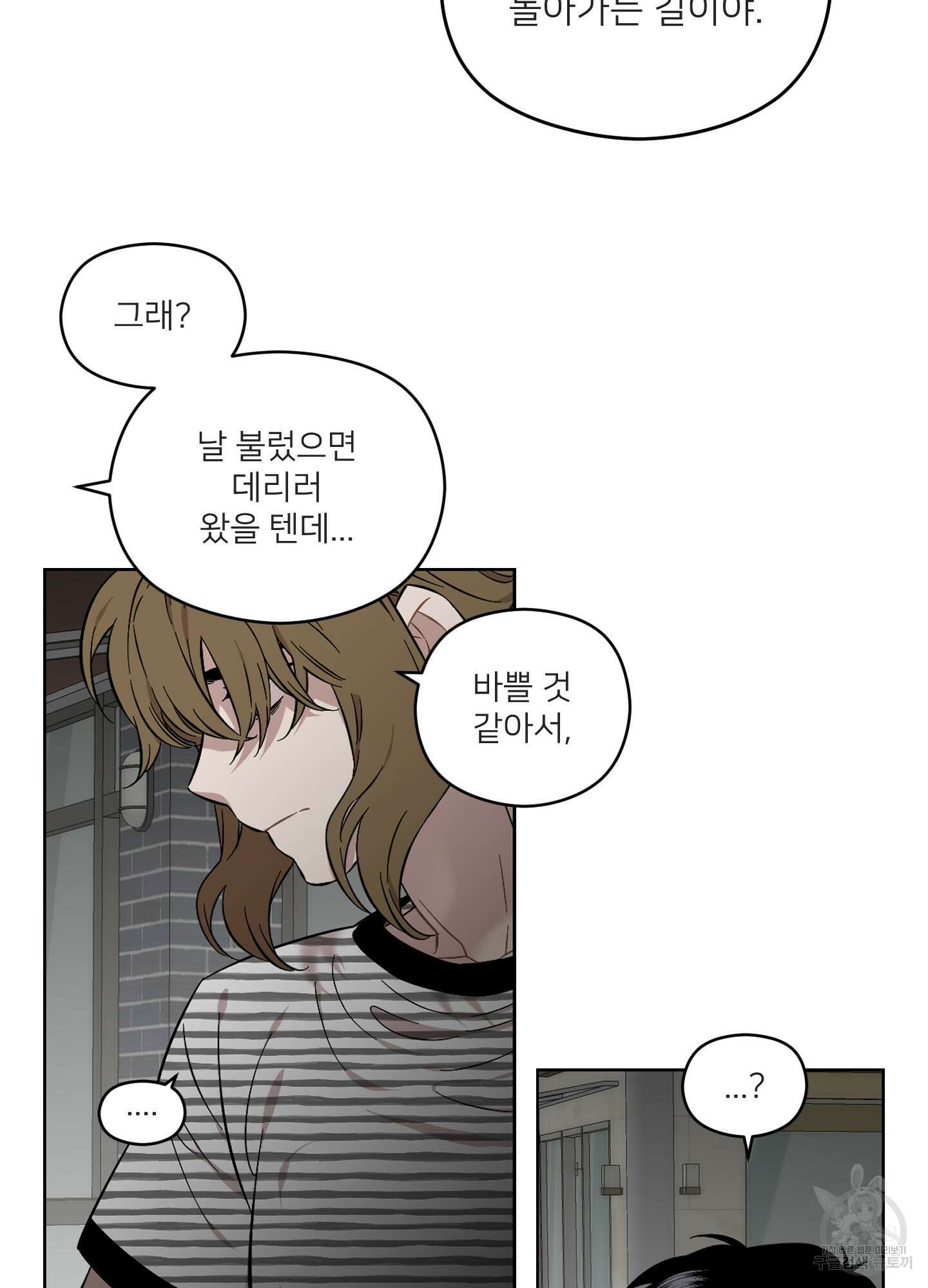 너의 이웃을 사랑하라 45화 7