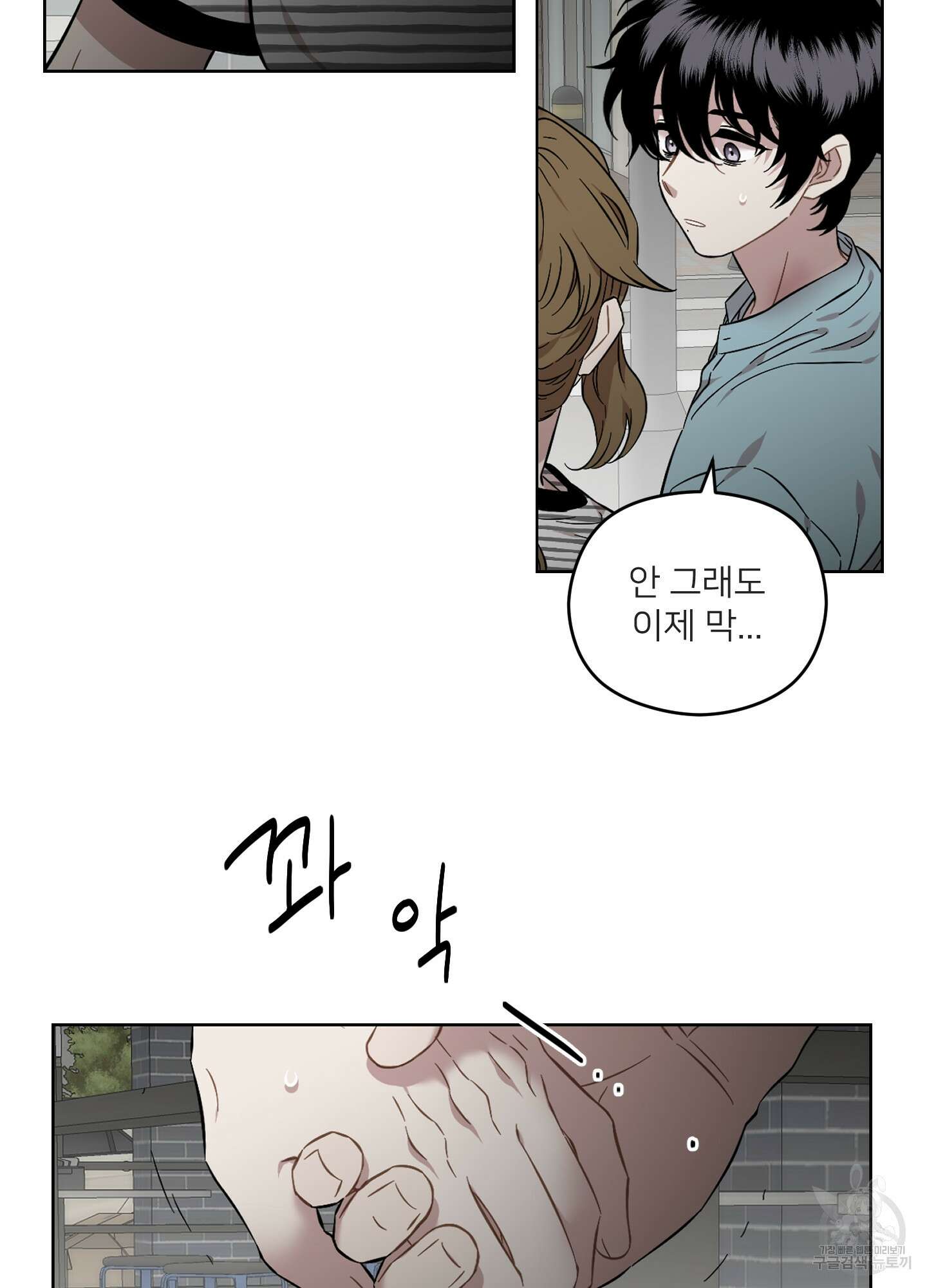 너의 이웃을 사랑하라 45화 8
