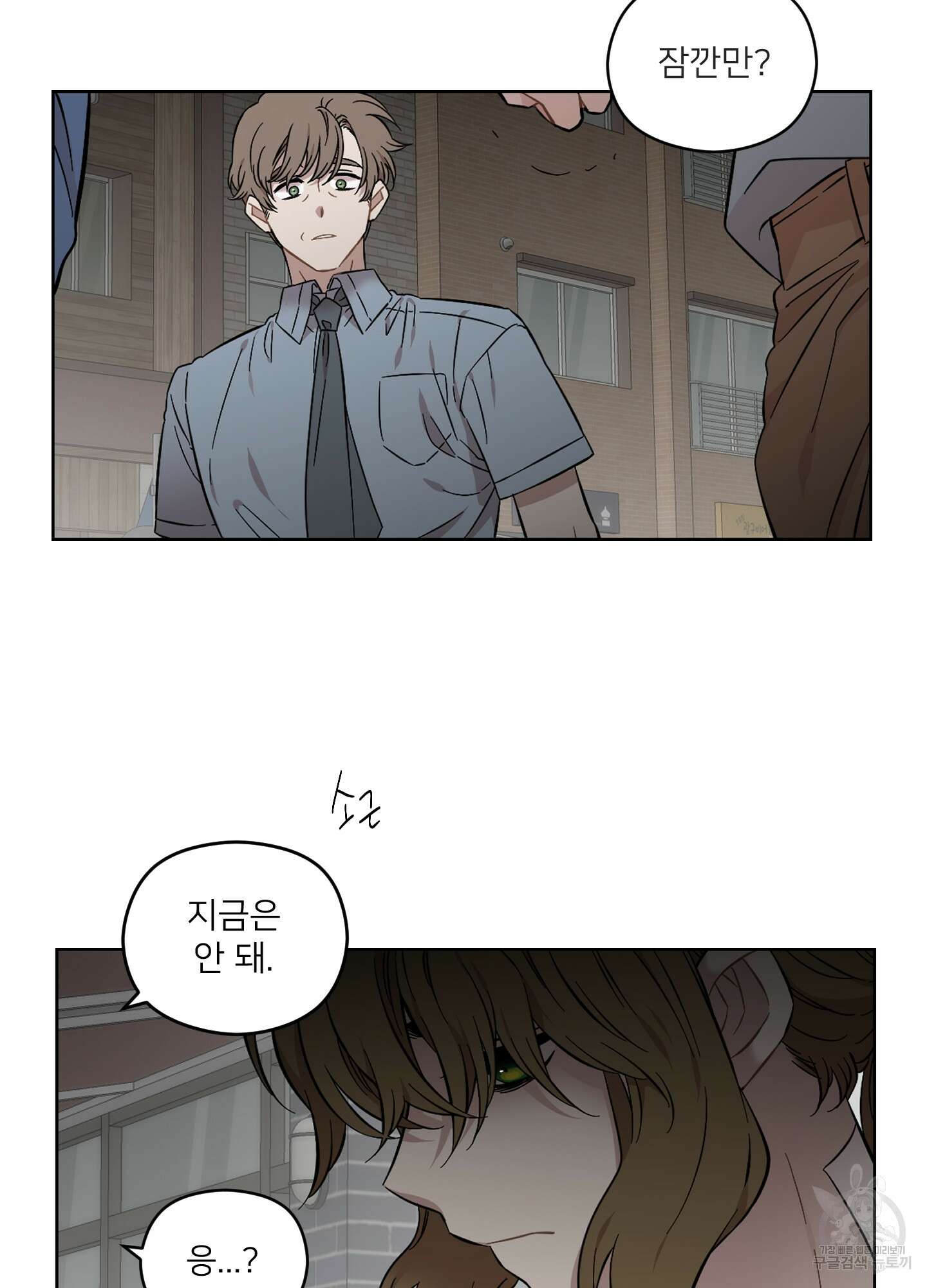 너의 이웃을 사랑하라 45화 10