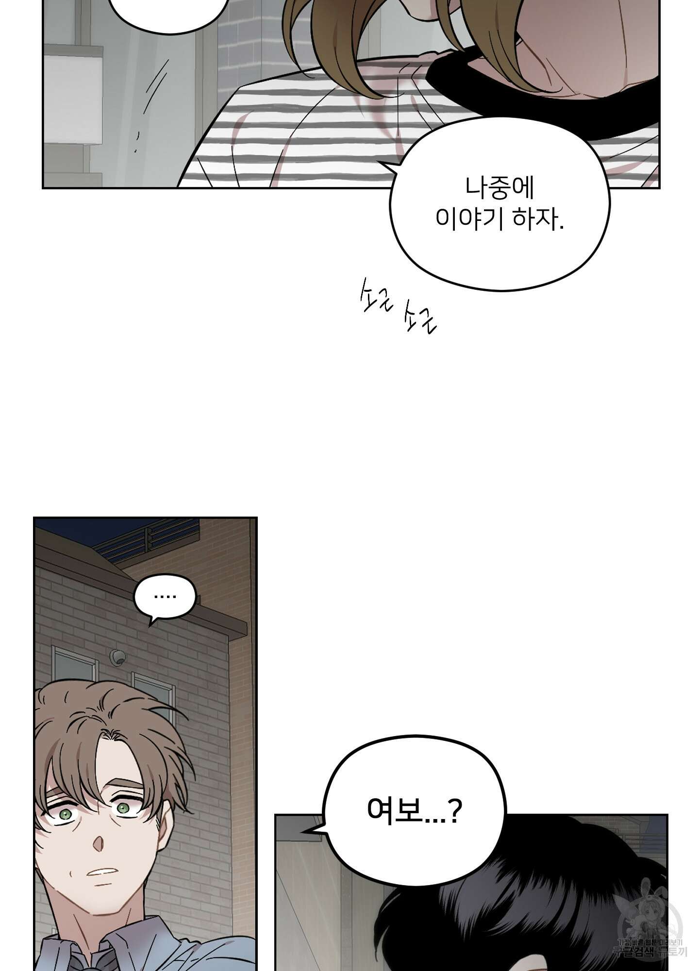 너의 이웃을 사랑하라 45화 11