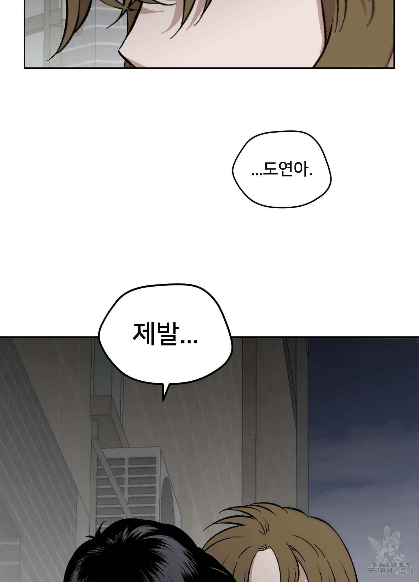 너의 이웃을 사랑하라 45화 13