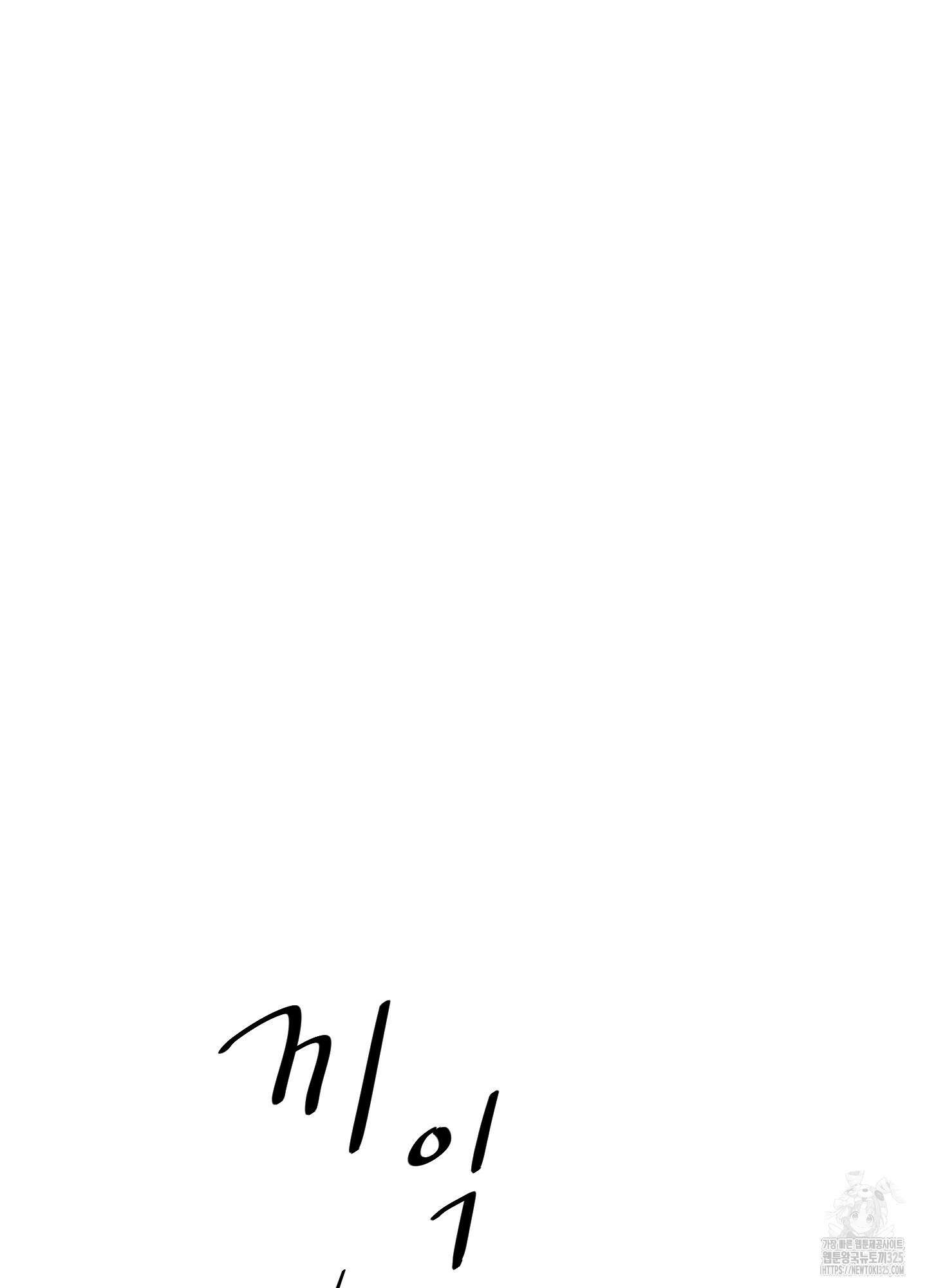너의 이웃을 사랑하라 55화 2