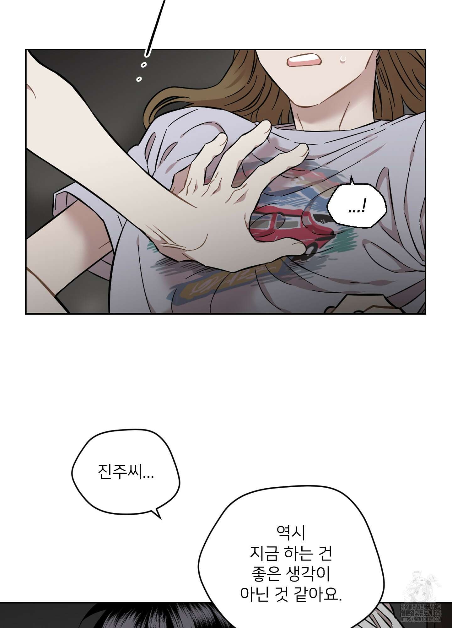 너의 이웃을 사랑하라 55화 3