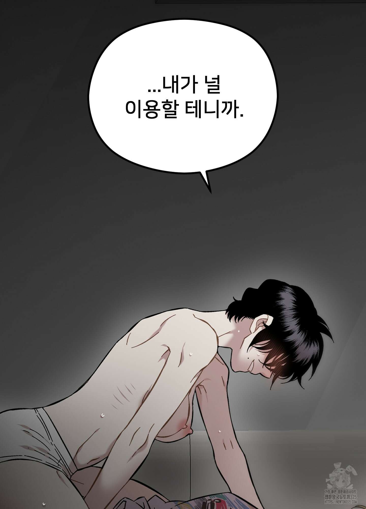 너의 이웃을 사랑하라 55화 8