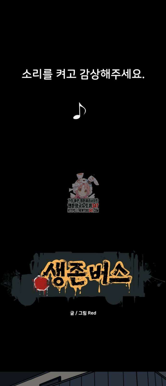생존버스 14화 1