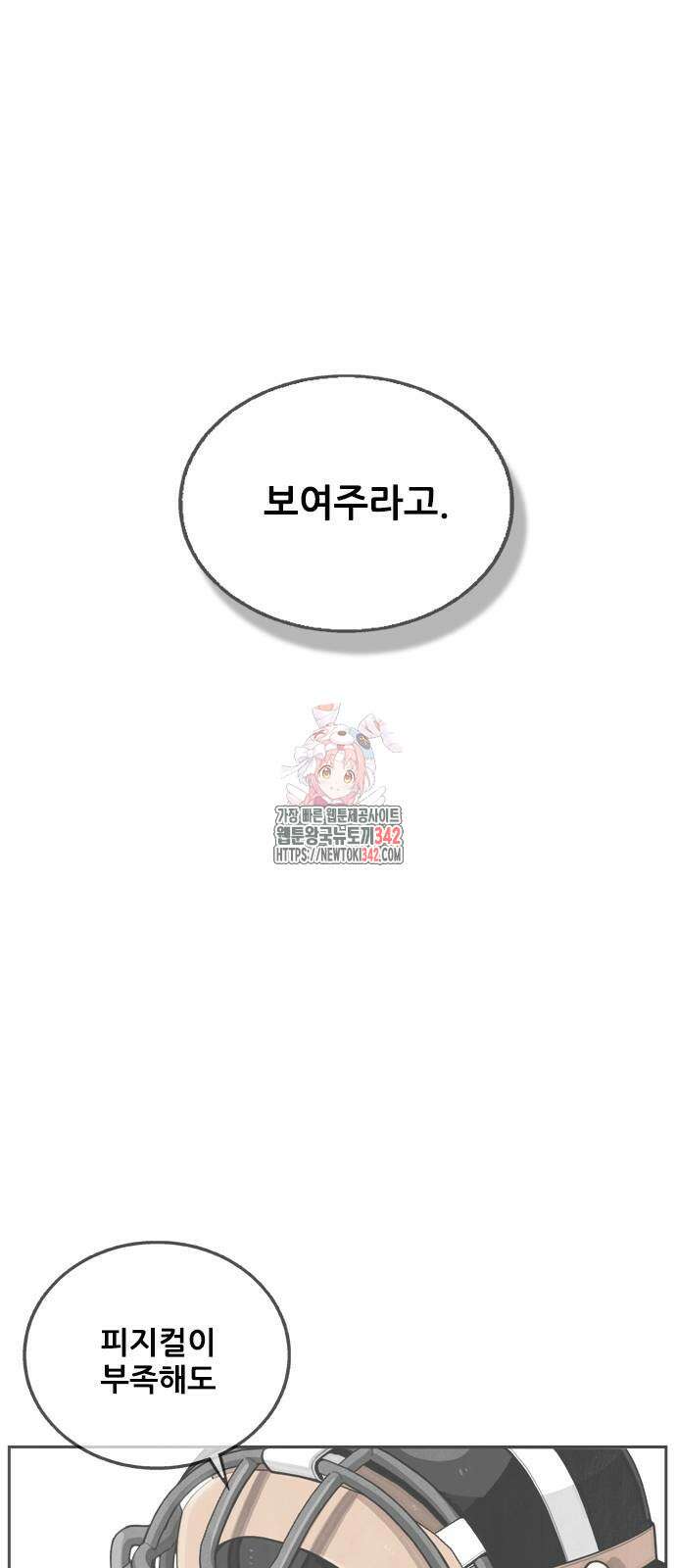 낫오버 13화 1