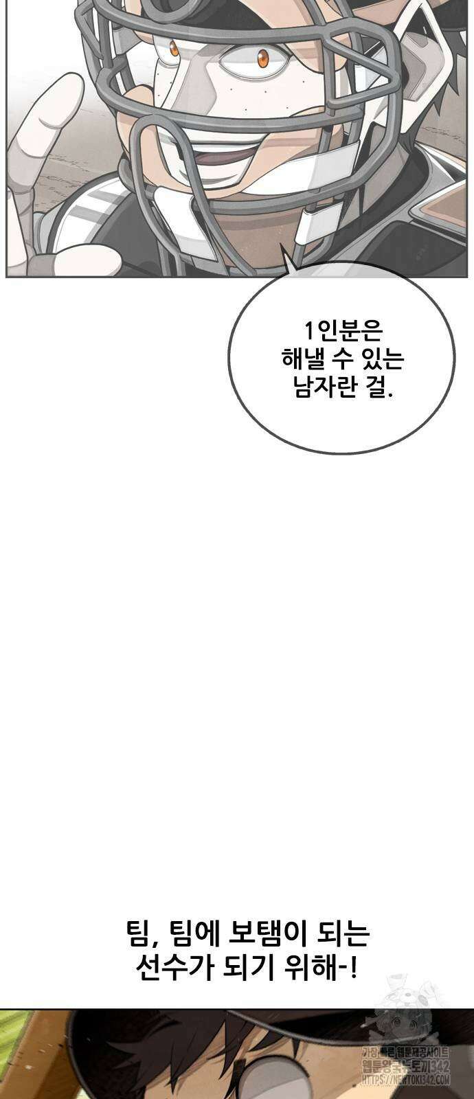 낫오버 13화 2