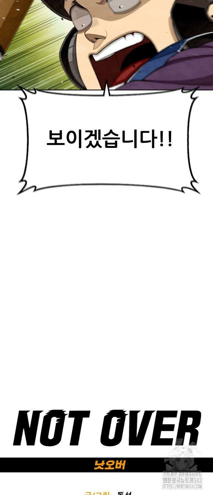 낫오버 13화 3