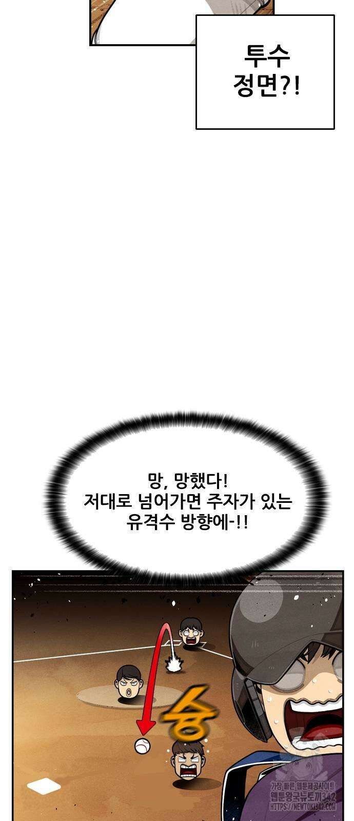 낫오버 13화 7