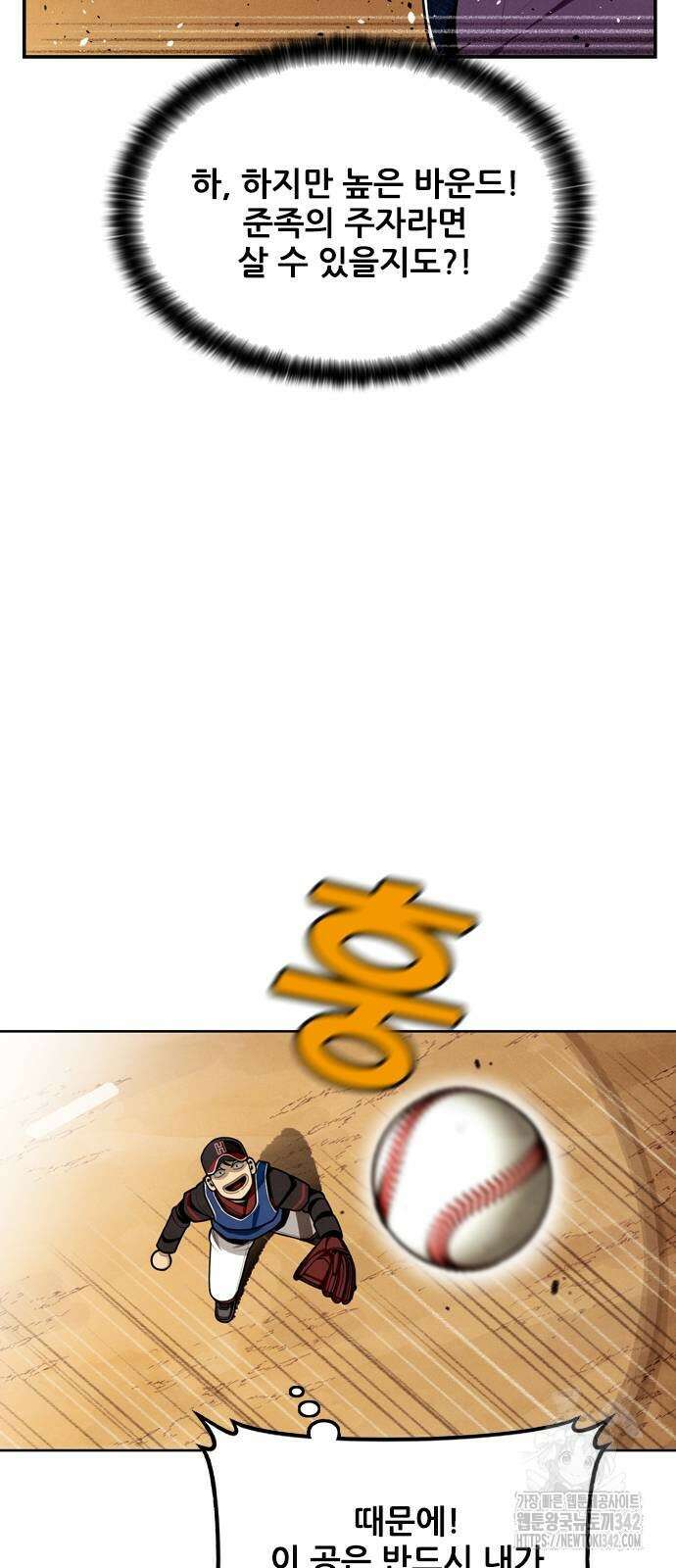낫오버 13화 8
