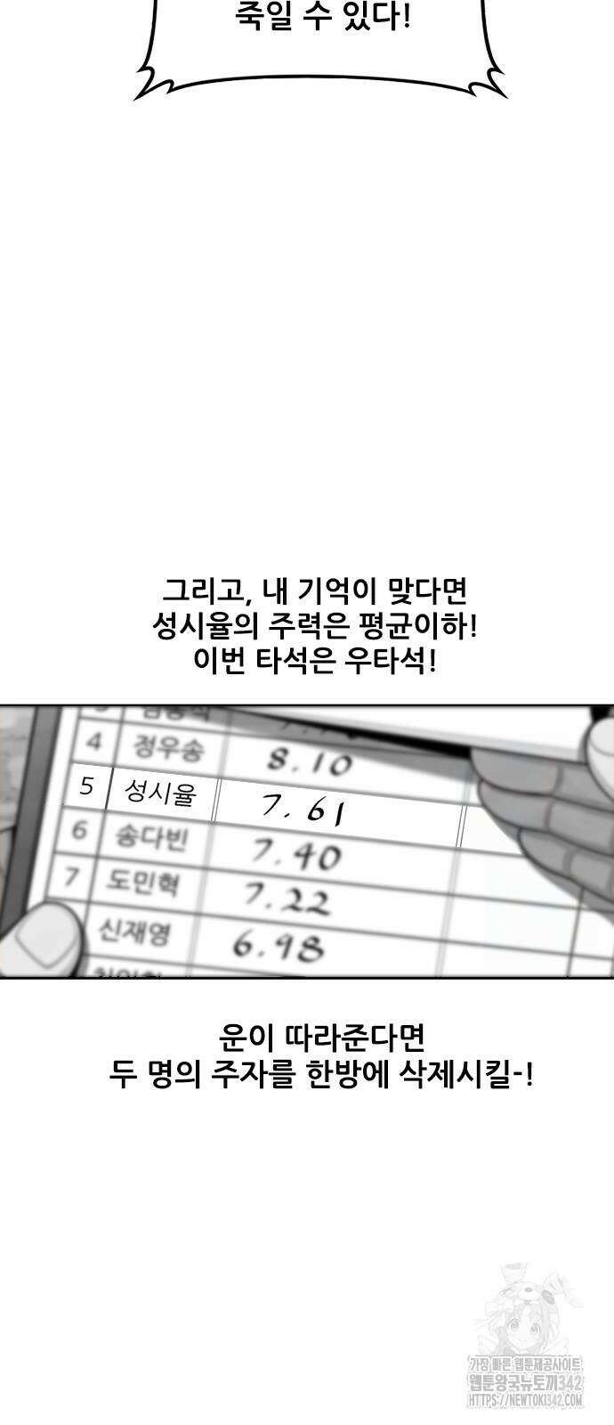 낫오버 13화 10