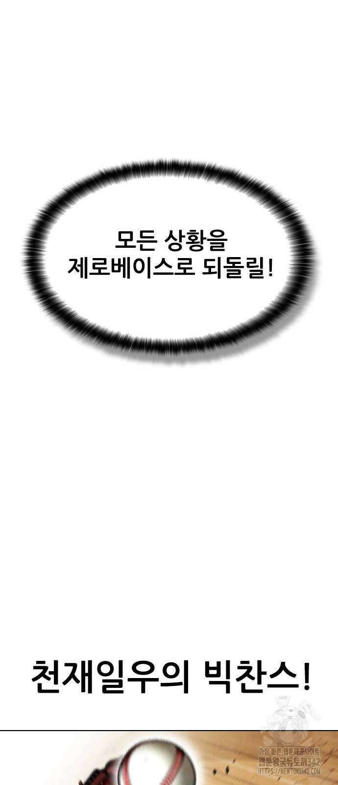낫오버 13화 11