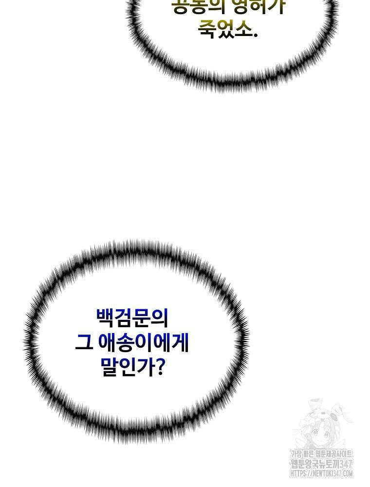 괴공유록 32화 4