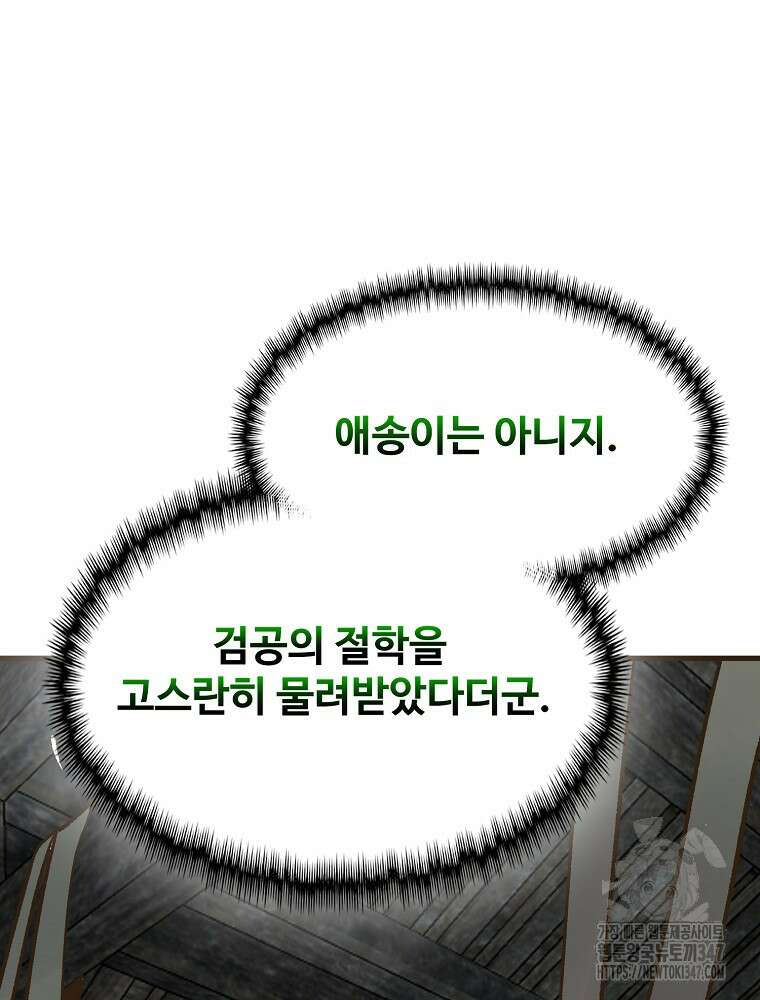 괴공유록 32화 5