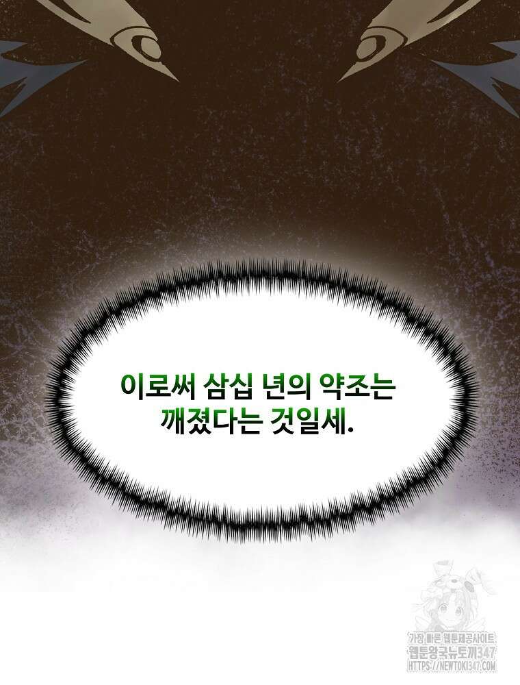 괴공유록 32화 33