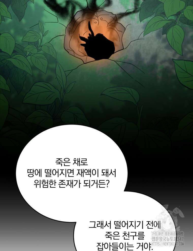 접경지역의 동물병원 114화 8
