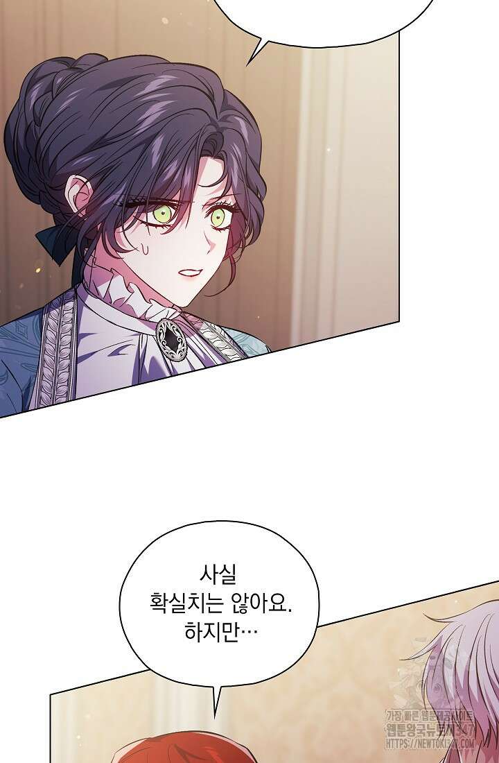쌍둥이 언니는 믿지 않아요 76화 5
