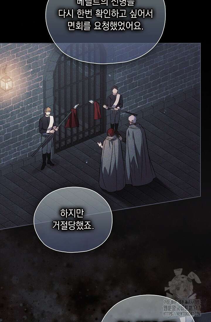 쌍둥이 언니는 믿지 않아요 76화 8