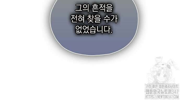 쌍둥이 언니는 믿지 않아요 76화 10