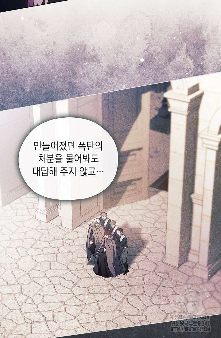 쌍둥이 언니는 믿지 않아요 76화 12