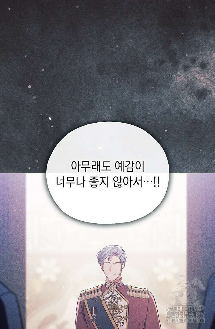 쌍둥이 언니는 믿지 않아요 76화 15