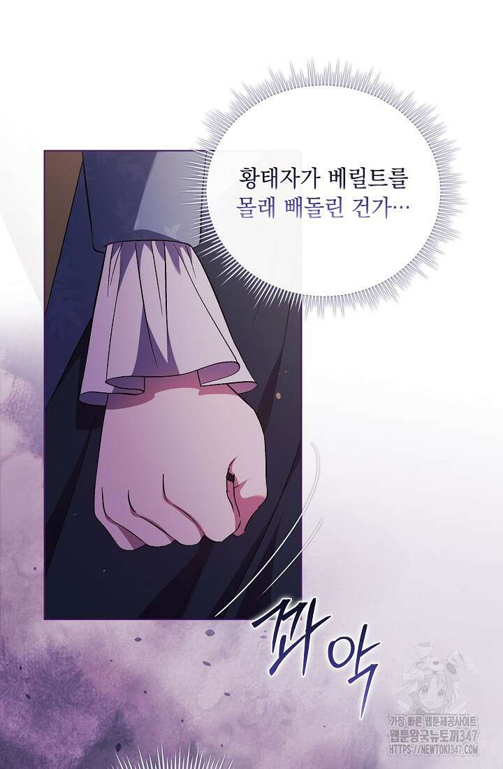 쌍둥이 언니는 믿지 않아요 76화 17