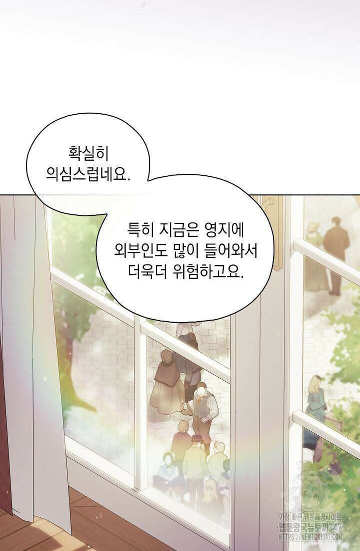 쌍둥이 언니는 믿지 않아요 76화 19