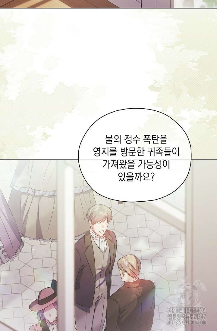 쌍둥이 언니는 믿지 않아요 76화 20