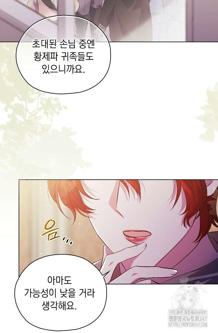 쌍둥이 언니는 믿지 않아요 76화 21