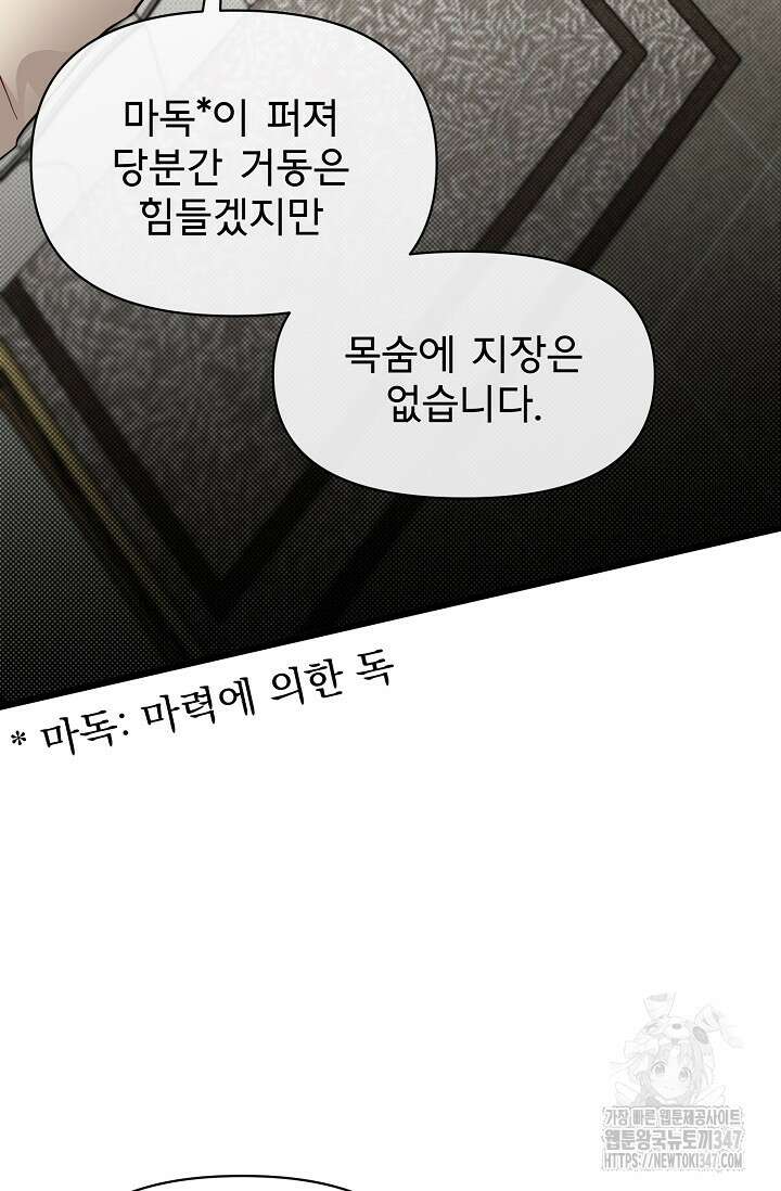 용사 동생은 아카데미 고인물 86화 4