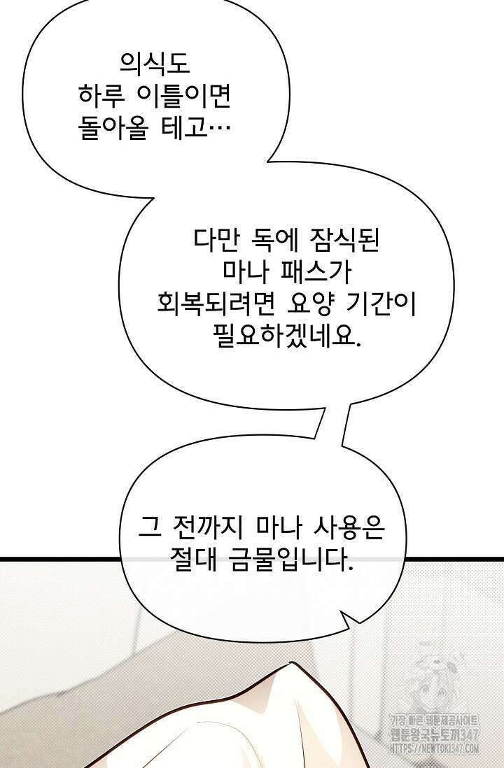 용사 동생은 아카데미 고인물 86화 5