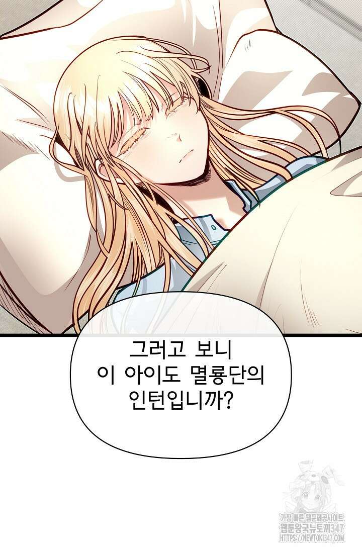 용사 동생은 아카데미 고인물 86화 6