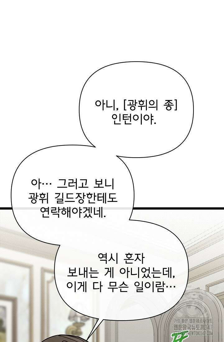 용사 동생은 아카데미 고인물 86화 7