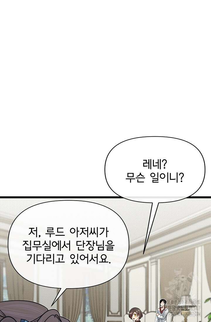 용사 동생은 아카데미 고인물 86화 9