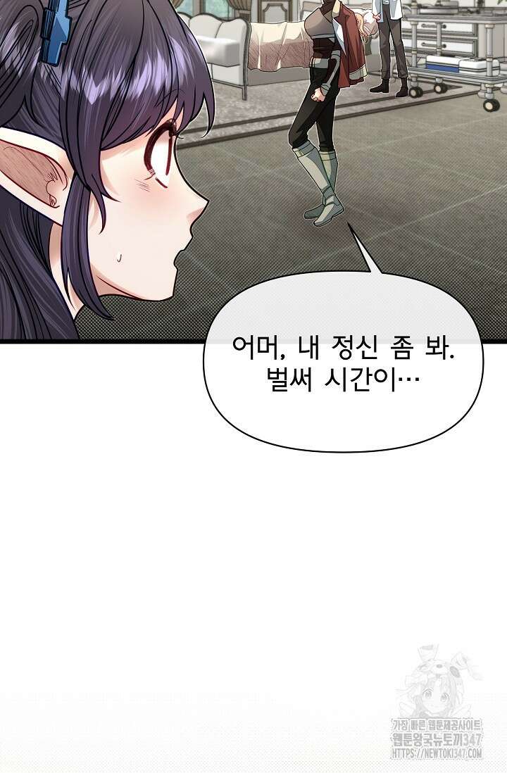 용사 동생은 아카데미 고인물 86화 10