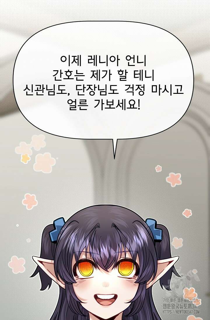 용사 동생은 아카데미 고인물 86화 11