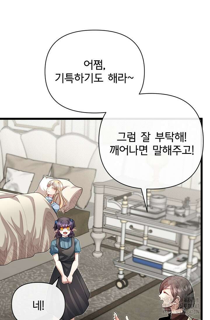 용사 동생은 아카데미 고인물 86화 13
