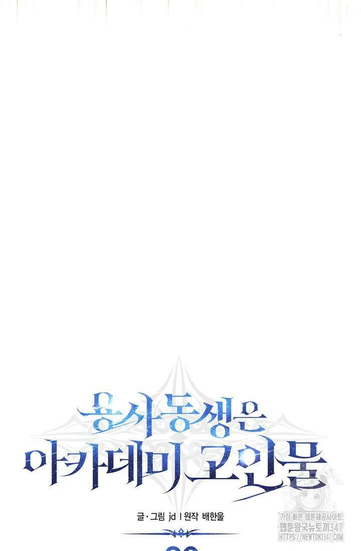 용사 동생은 아카데미 고인물 86화 17