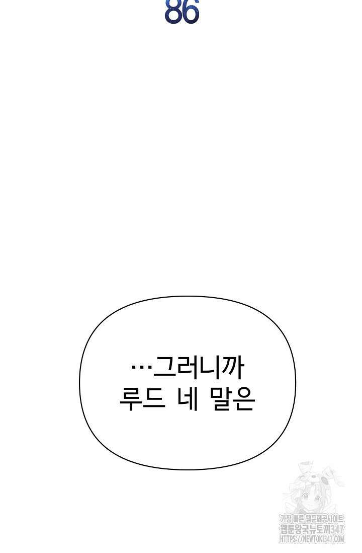 용사 동생은 아카데미 고인물 86화 18