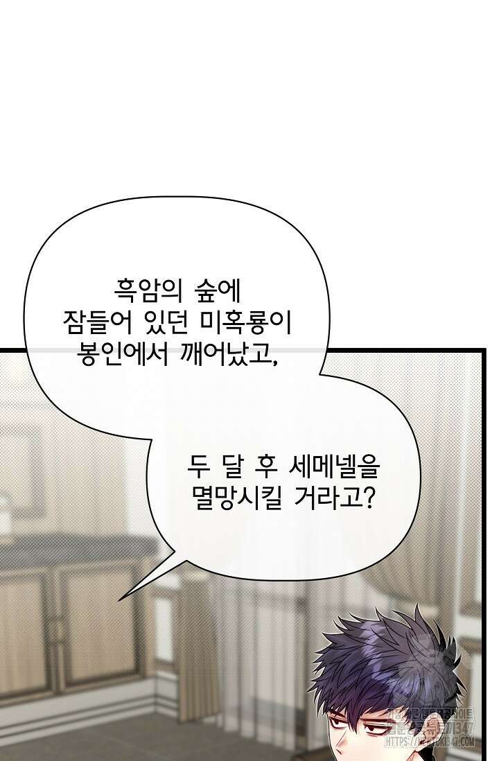 용사 동생은 아카데미 고인물 86화 19