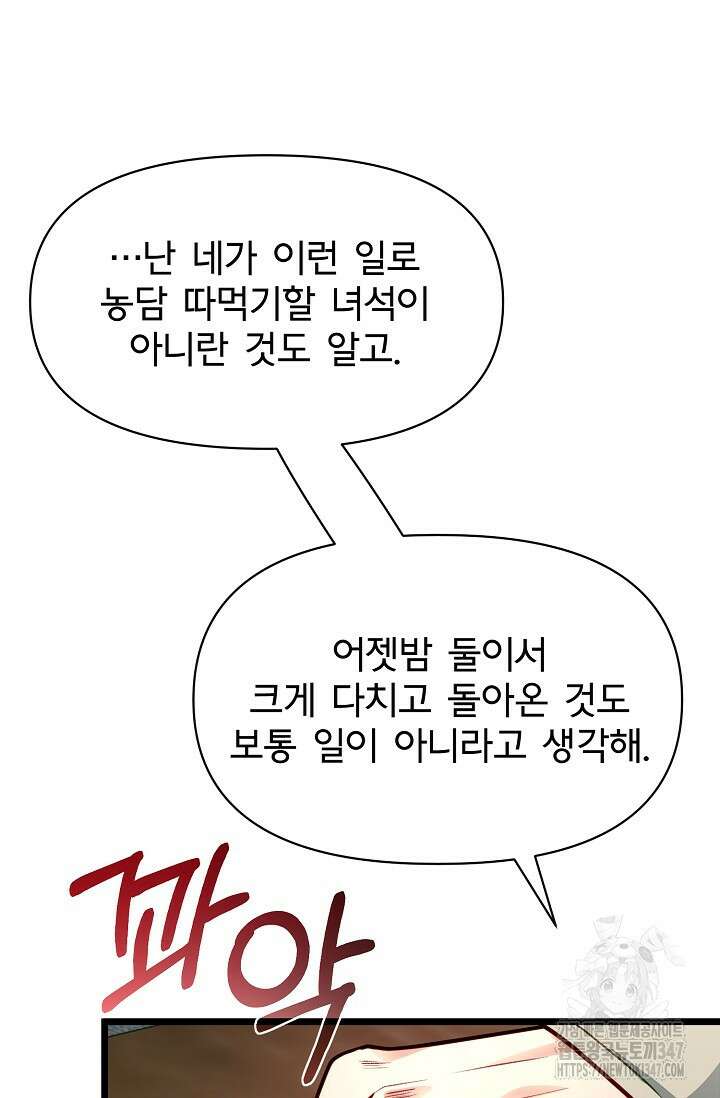 용사 동생은 아카데미 고인물 86화 22