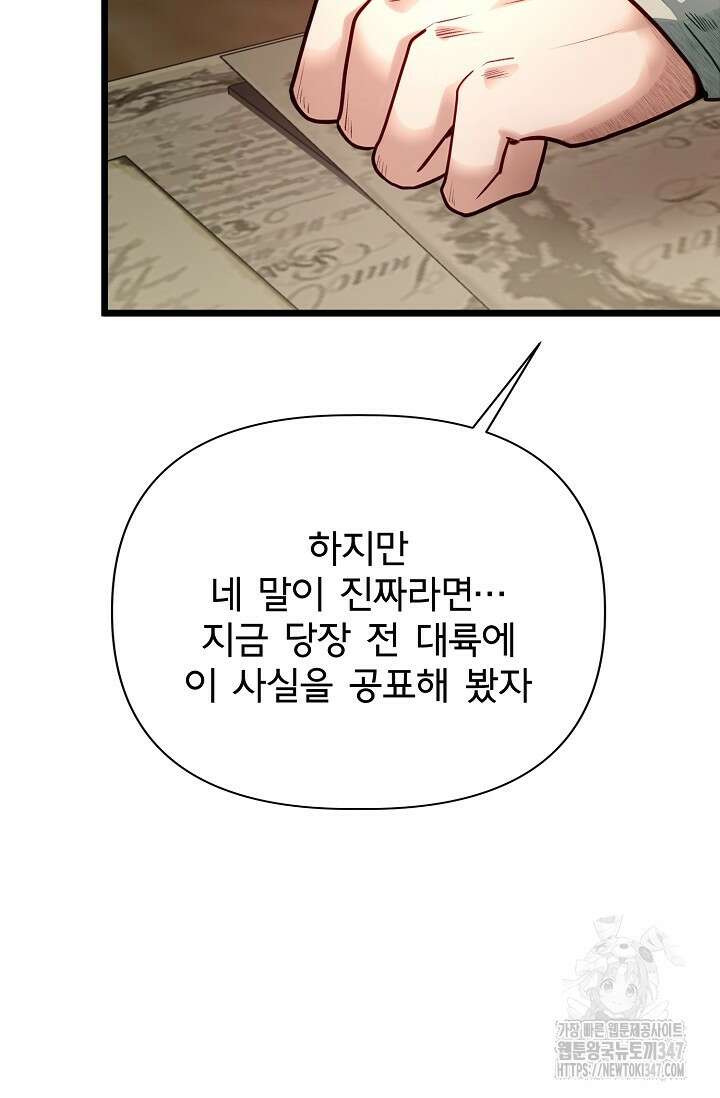 용사 동생은 아카데미 고인물 86화 23