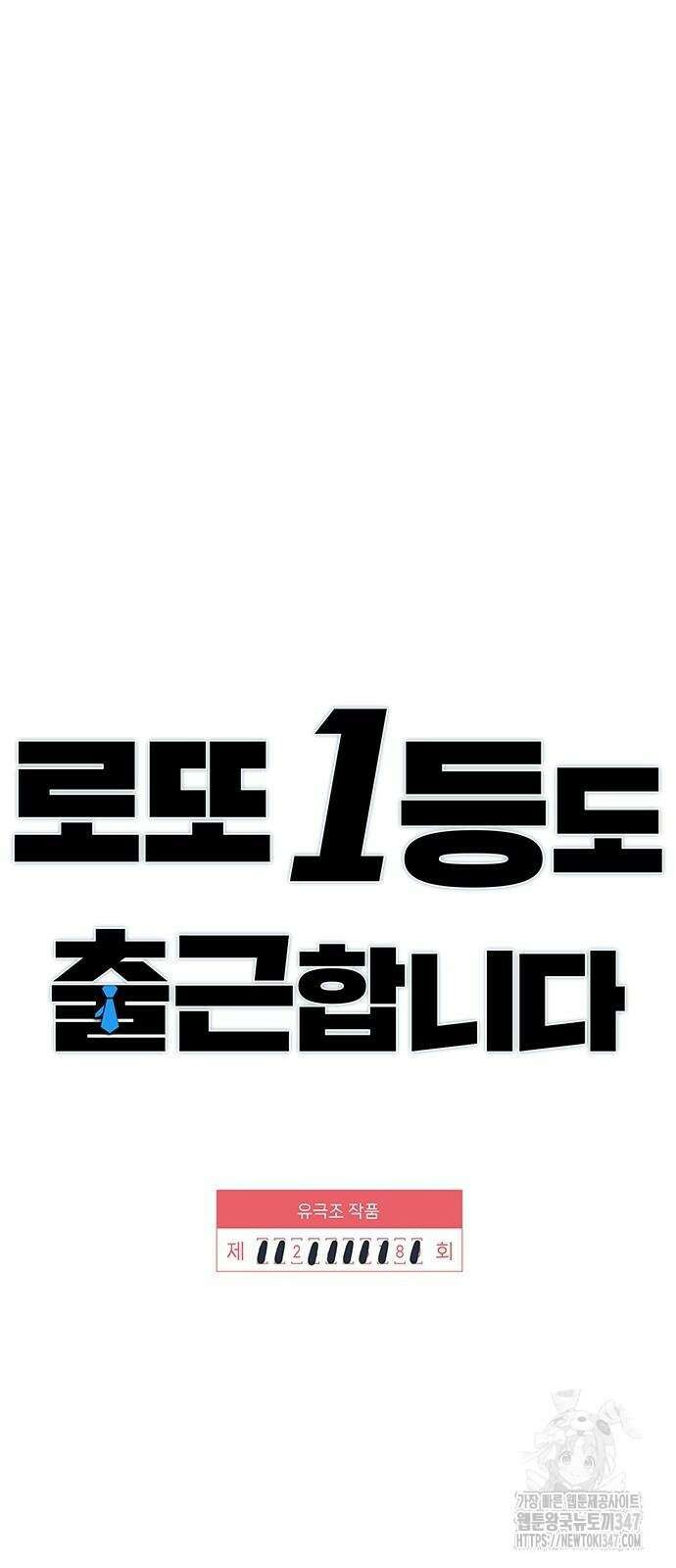 로또 1등도 출근합니다 28화 6